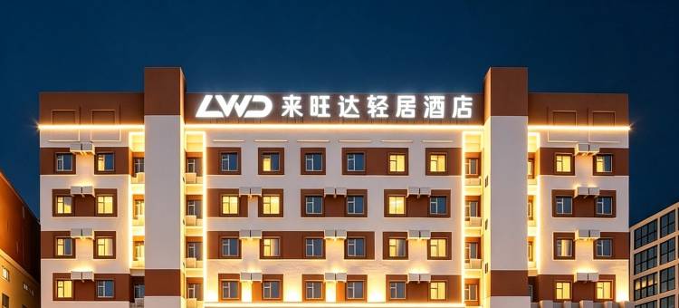 新乡来旺达轻居酒店(DL胖东来·大胖店)图片