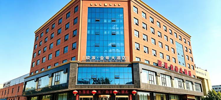 欧派金帝大酒店(信阳国际商贸城高铁东站店)图片