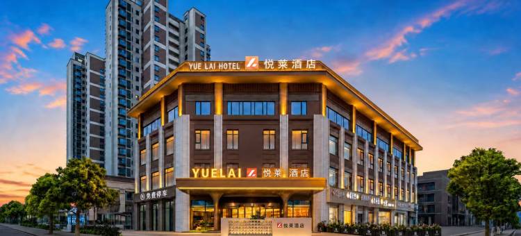 悦莱酒店(襄阳东站华侨城奇幻度假区店)图片
