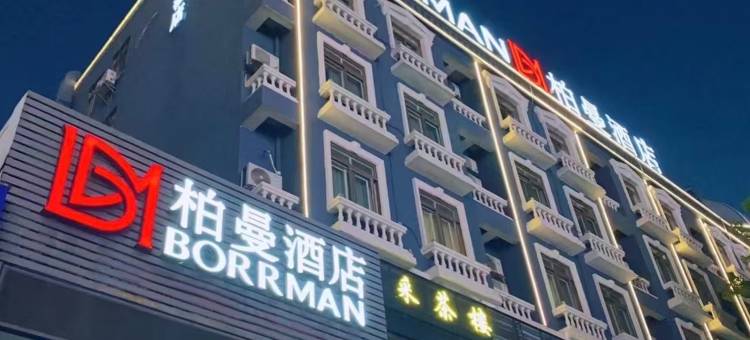 柏曼酒店(韶关百年东街风采楼店)图片