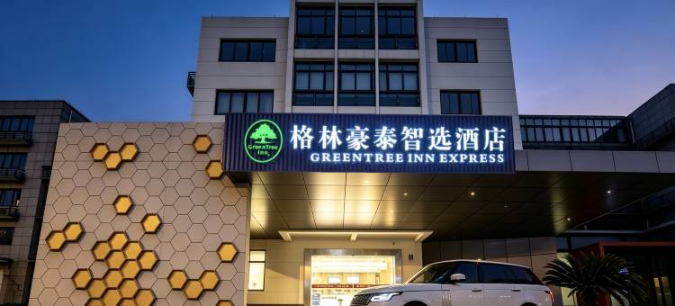格林豪泰智选酒店(杭州西溪湿地东岳地铁站店)图片