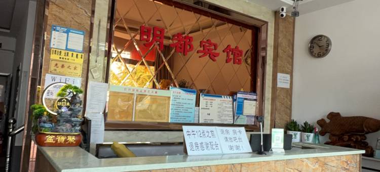 灯塔明都宾馆图片