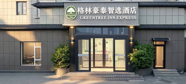 格林豪泰智选酒店(东营市河口区人民政府店)图片
