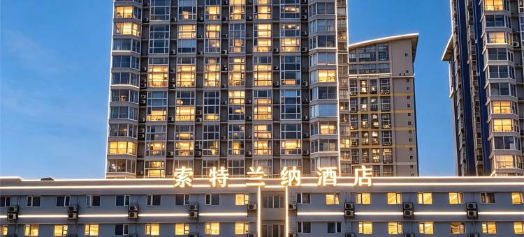 如家索特兰纳酒店(重庆石桥铺地铁站店)图片