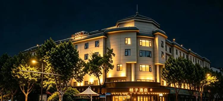 桔子襄阳古城鼓楼酒店图片