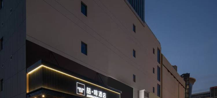 喆啡酒店(定州市政府时代广场店)图片