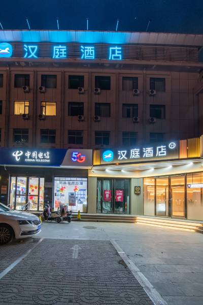 汉庭酒店(石家庄河北省人民医院店)图片