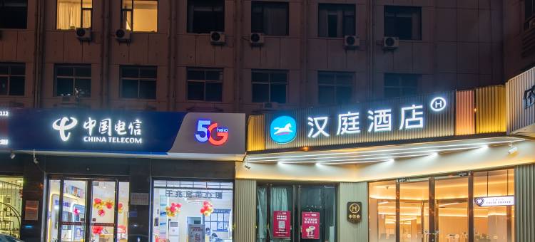 汉庭酒店(石家庄和平西路友谊北大街店)图片