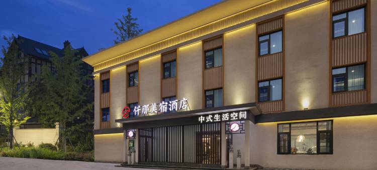 仟那美宿酒店(新乡店)图片