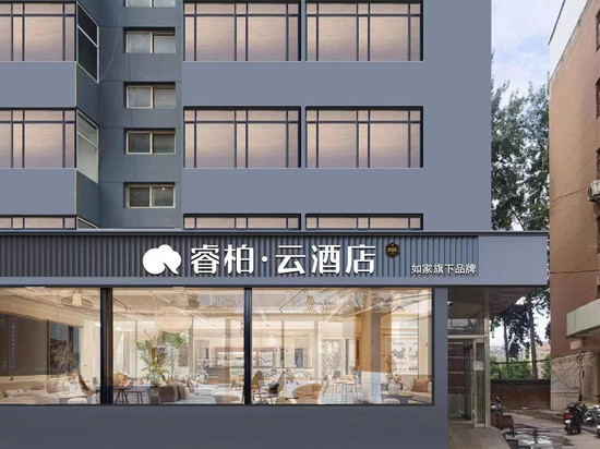 如家睿柏·云酒店(石家庄火车站河北师范大学红旗校区店)