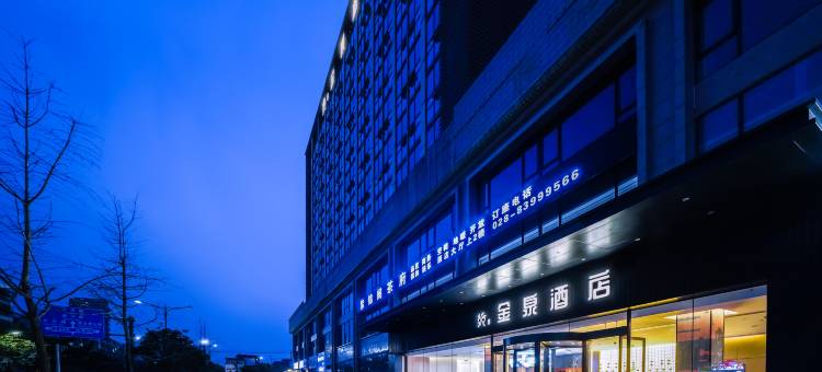 淼玉金泉酒店(成都大丰地铁站店)图片