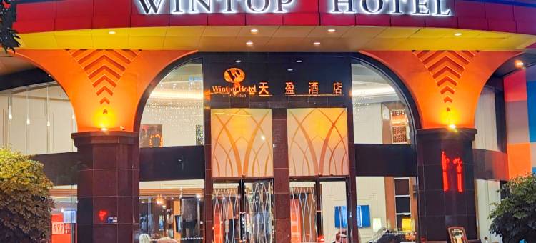 天盈酒店(东莞望牛墩文化广场店)图片