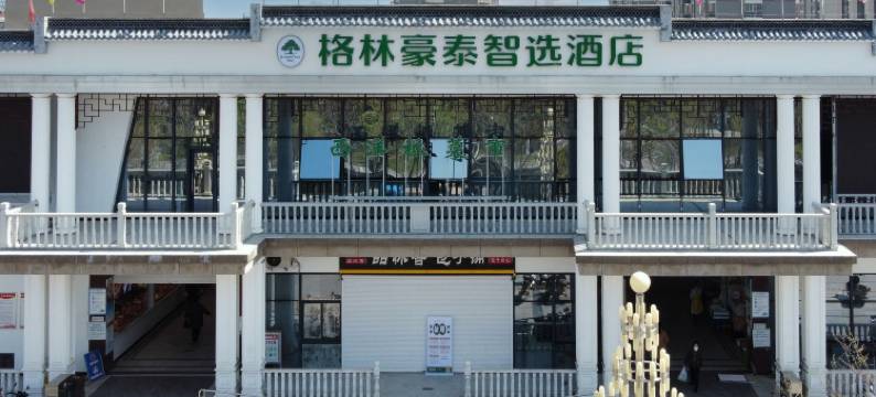 格林豪泰智选酒店(南通市理工学院唐闸古镇店)图片