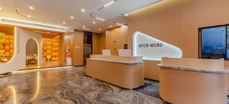 城市之家精选酒店(合肥翠微路中环城店)图片