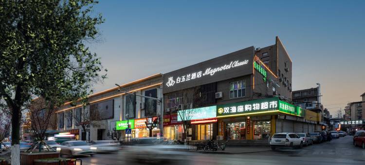 白玉兰酒店(济南大明湖店)图片