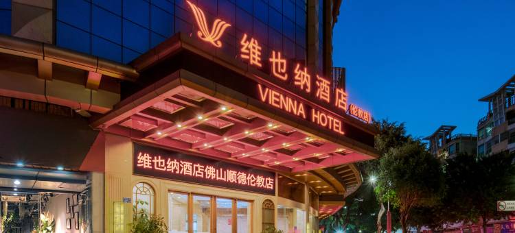 维也纳酒店(佛山伦教地铁站店)图片