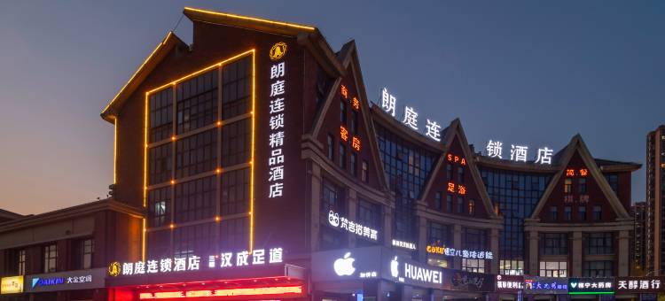 朗庭连锁酒店(合肥长江西路加侨店)图片