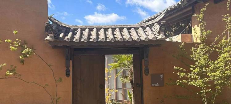 既下山·沙溪拾野花园酒店图片