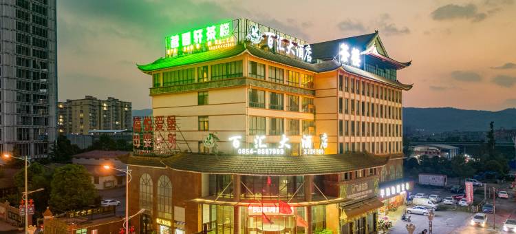 独山百汇大酒店图片