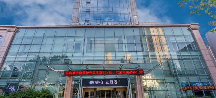 如家睿柏·云酒店(临沂通达路泰盛广场店)图片