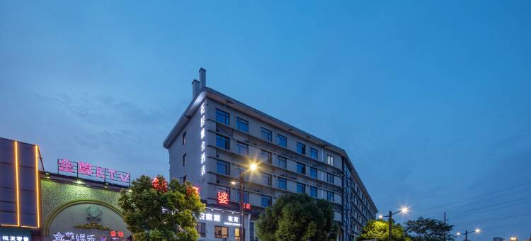 花居雅舍酒店(嘉兴龙鼎万达广场水果市场店)图片