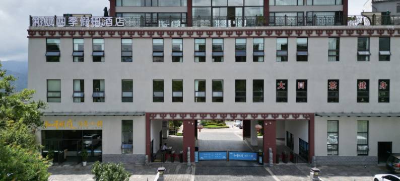 和颐四季假日酒店图片