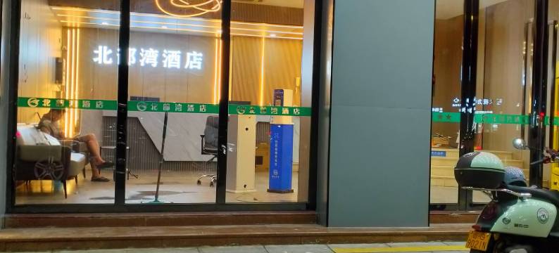 廉江北部湾酒店图片