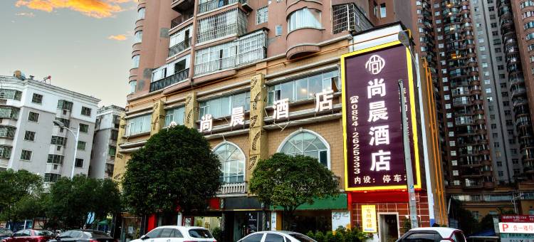 尚晨酒店(瓮安丽都大厦花竹园店)图片