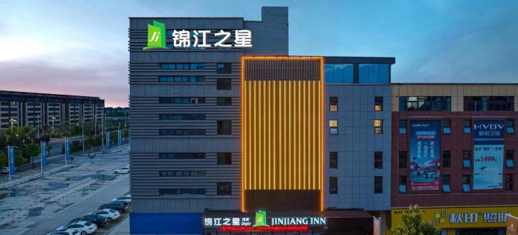 锦江之星酒店(周口商水溵川大道店)图片