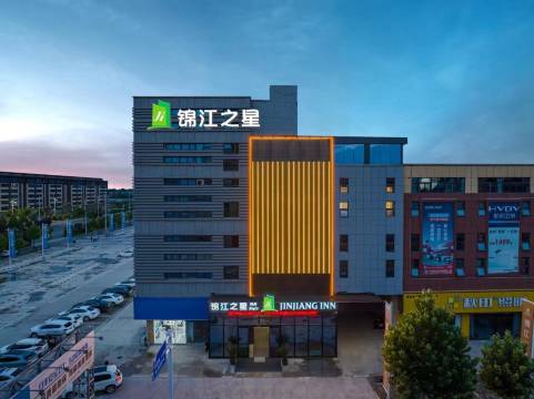 锦江之星酒店(周口商水亚龙国际商业中心溵川大道店)