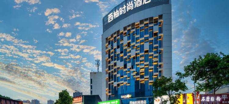 西柚时尚酒店(南阳摩根吾悦广场店)图片