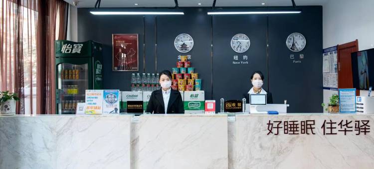 如家华驿酒店(临沂兰陵育才路店)图片