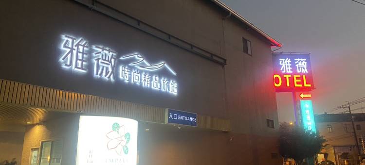 雅薇精品休闲旅馆-凯御旅店图片