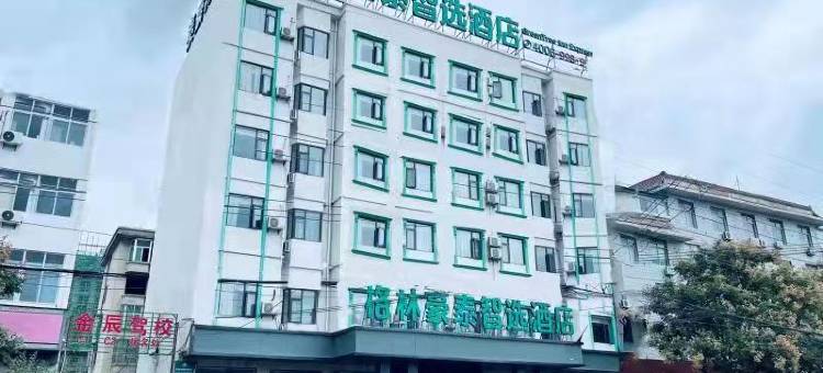 格林豪泰智选酒店(萧县世纪大道店)图片