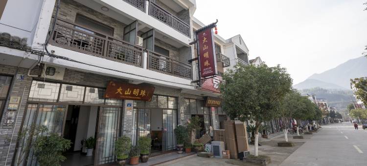 大山明珠公寓(江山店)图片