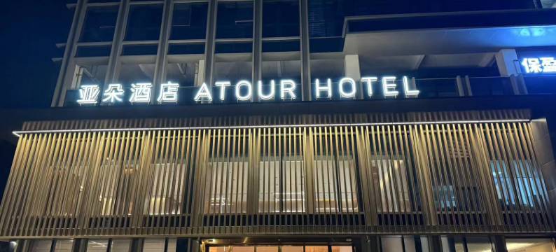 广州黄埔保盈大道地铁站亚朵酒店图片