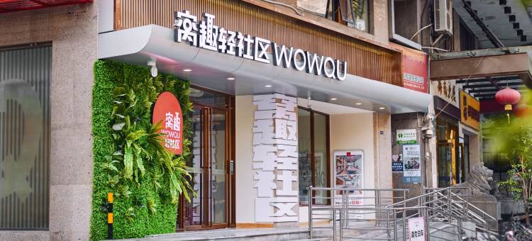 窝趣轻社区公寓(广州上下九省中医院店)图片