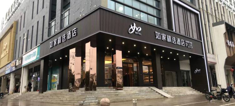 如家精选酒店(扬州东关街吾悦广场店)图片