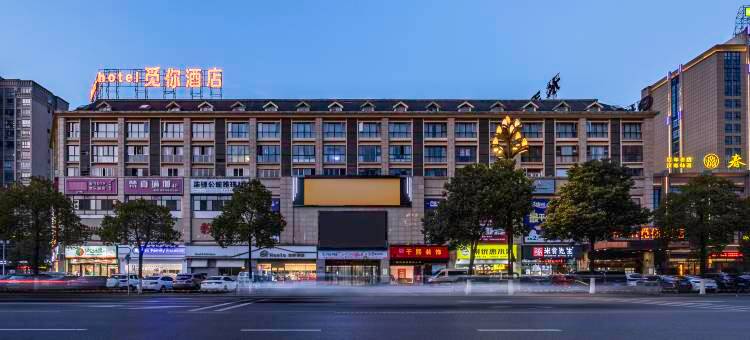 觅你酒店(常德汉寿万达店)图片