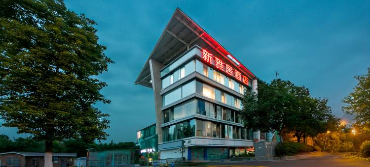 新雅居酒店(成都欢乐谷交大店)图片