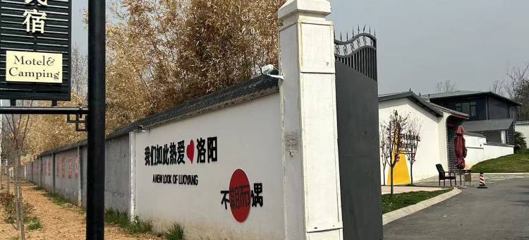 洛阳十三舍庭院图片