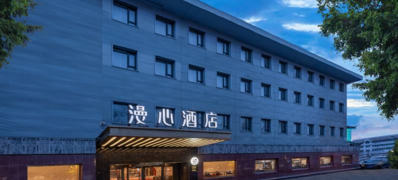 北京天安门广场漫心酒店图片