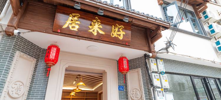 长汀县好来居客栈(三元阁店)图片