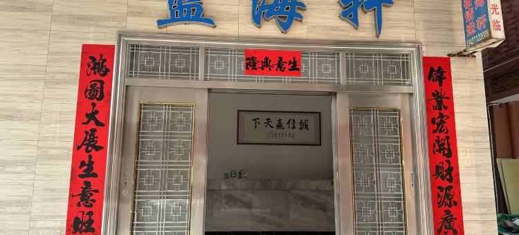 台山蓝海轩图片