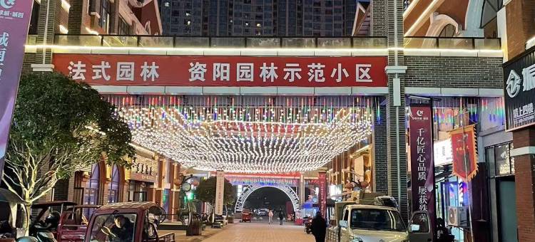 云鼎酒店(资阳苌弘广场店)图片