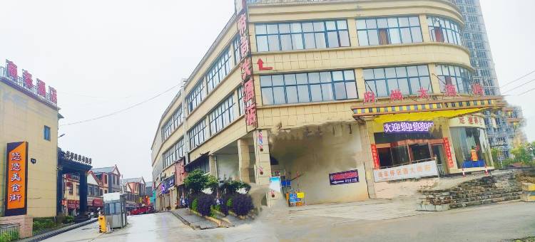 独山府尚大酒店图片