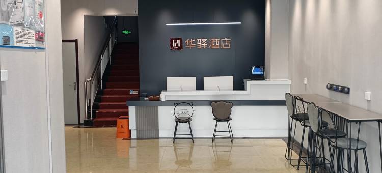 华驿精选酒店(天津之眼河北工业大学店)图片