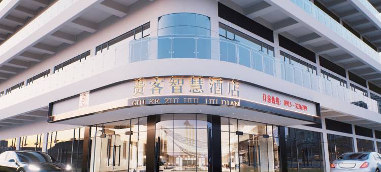 贵客智慧酒店(飞地经济园机场店)图片