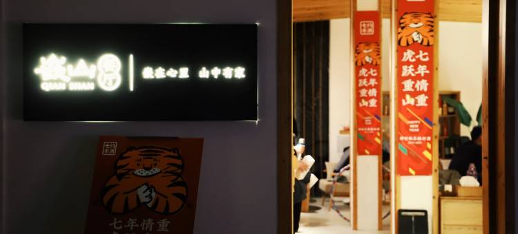 黄山梅姑娘的院子民宿图片