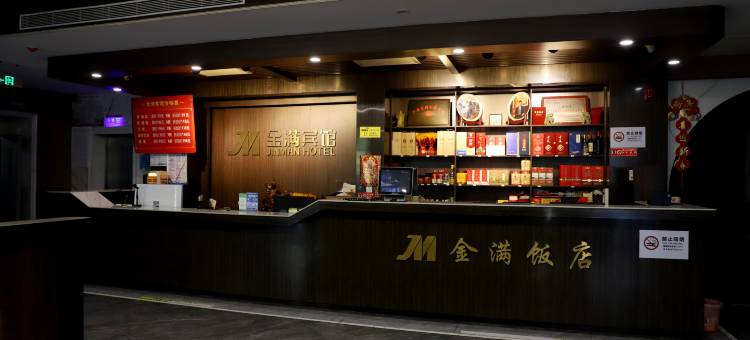 金满宾馆图片